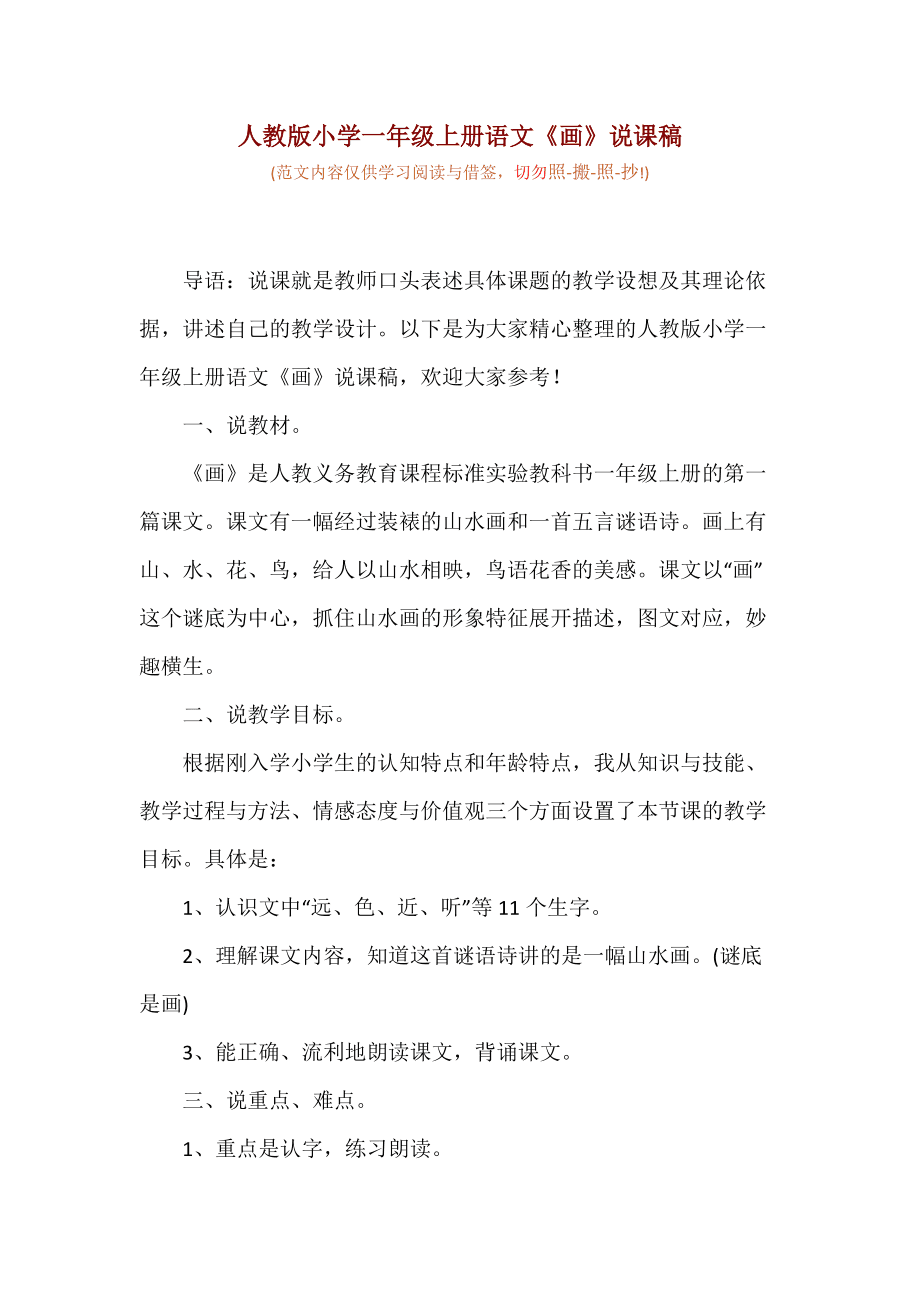 小学语文白桦试讲稿_白桦小学语文说课稿