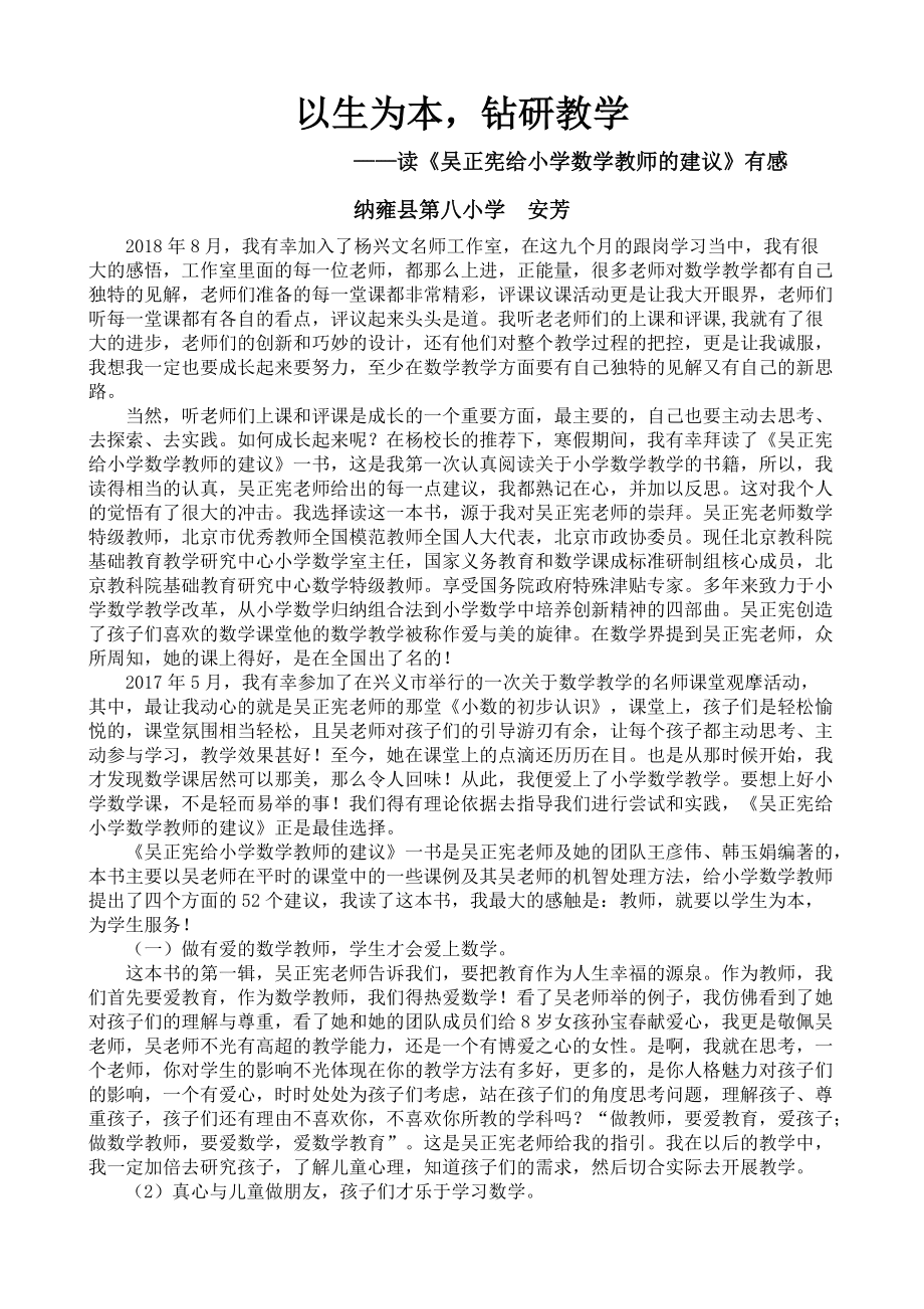 小学数学新课标心得体会(小学数学新课标心得体会的大标题怎么写)