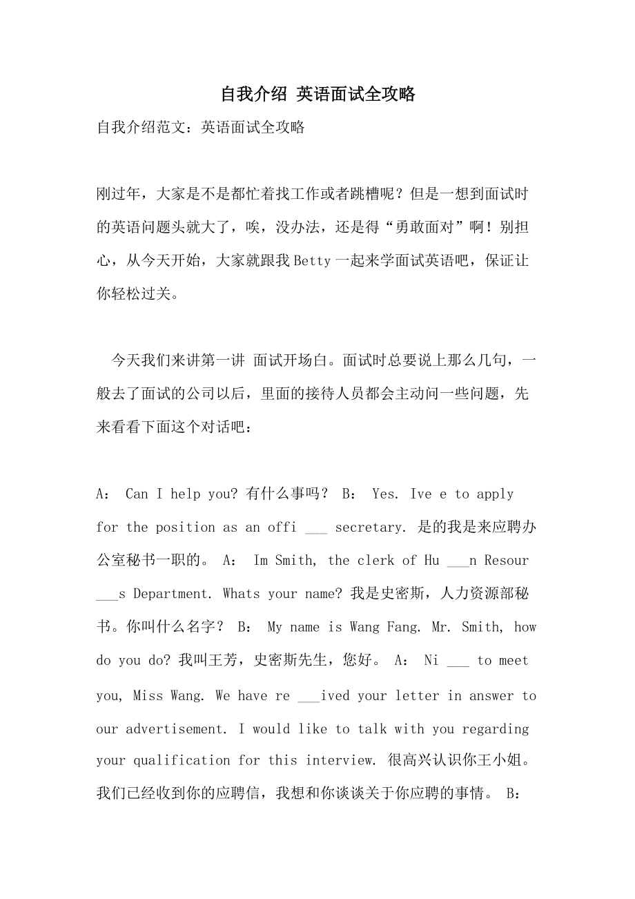 面试英语自我介绍6句话带翻译_面试英语自我介绍6句话