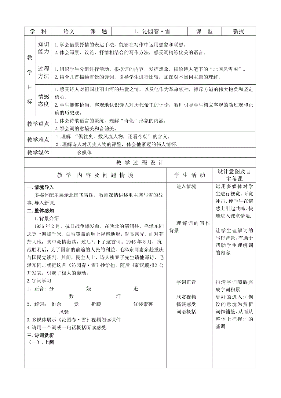 初中语文课文教案大全_初中语文课文教案