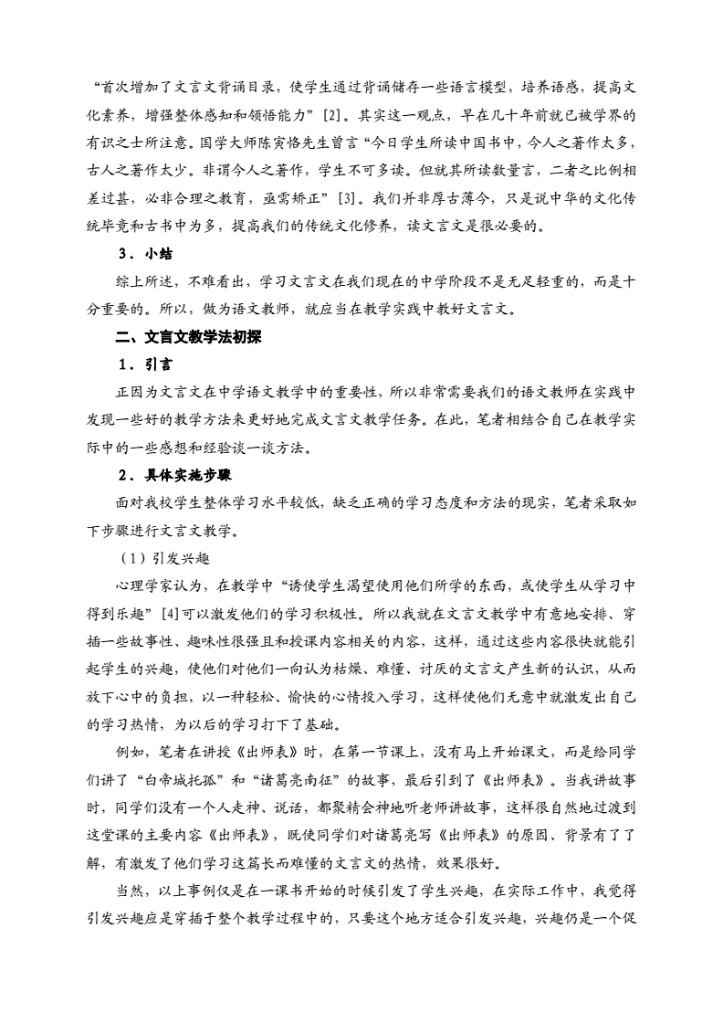 初中语文文言文教学存在的问题_初中语文文言文教学存在的问题和对策