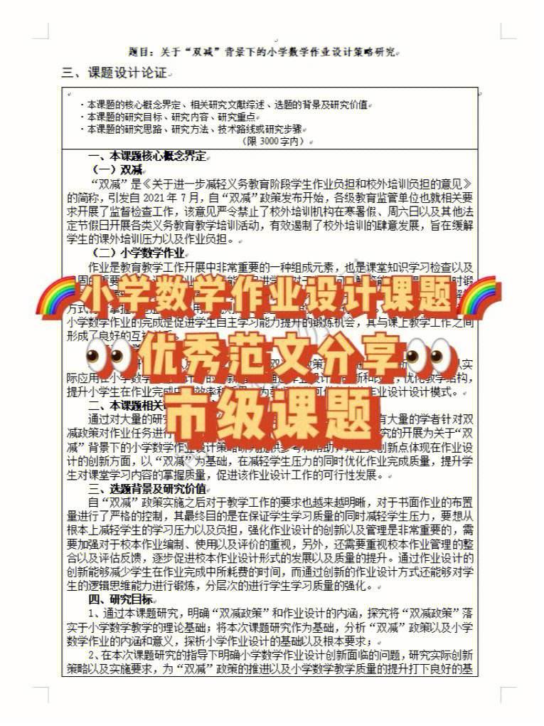 小学数学课题研究题目参考(初中数学课题研究案例)