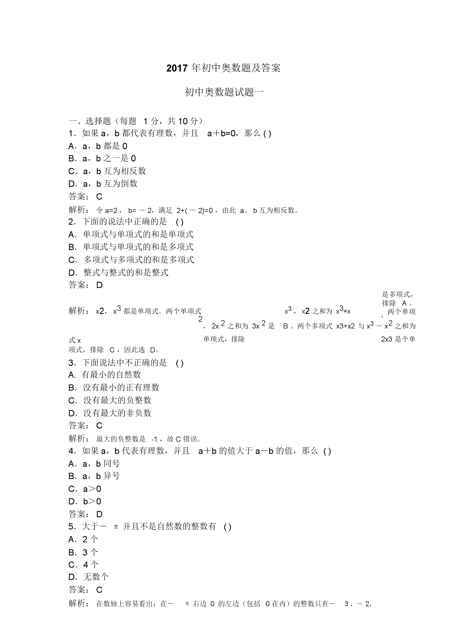 初中数学题目及答案及解析(初中数学题目及答案及解析图片)