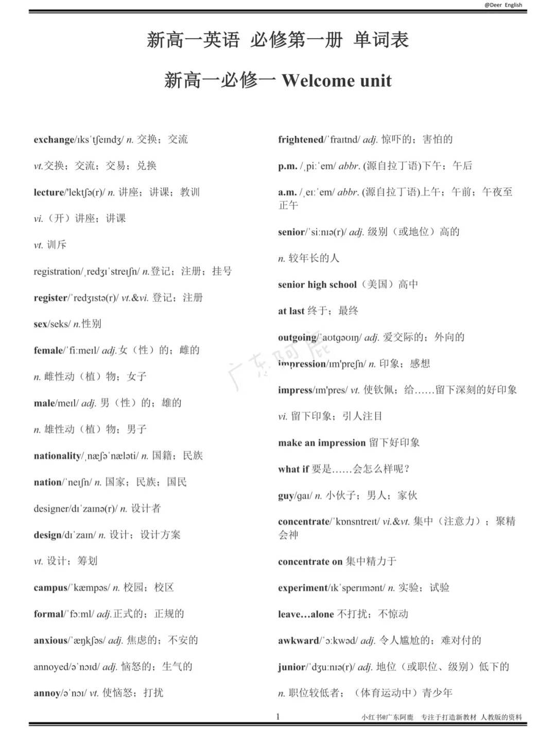 高中必修一英语单词表北师大版(高中必修一英语单词表)