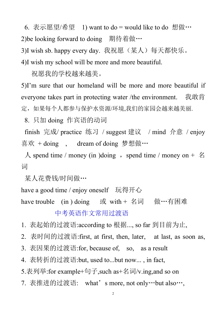 中考英语写作万能句型_中考英语写作万能句型简单