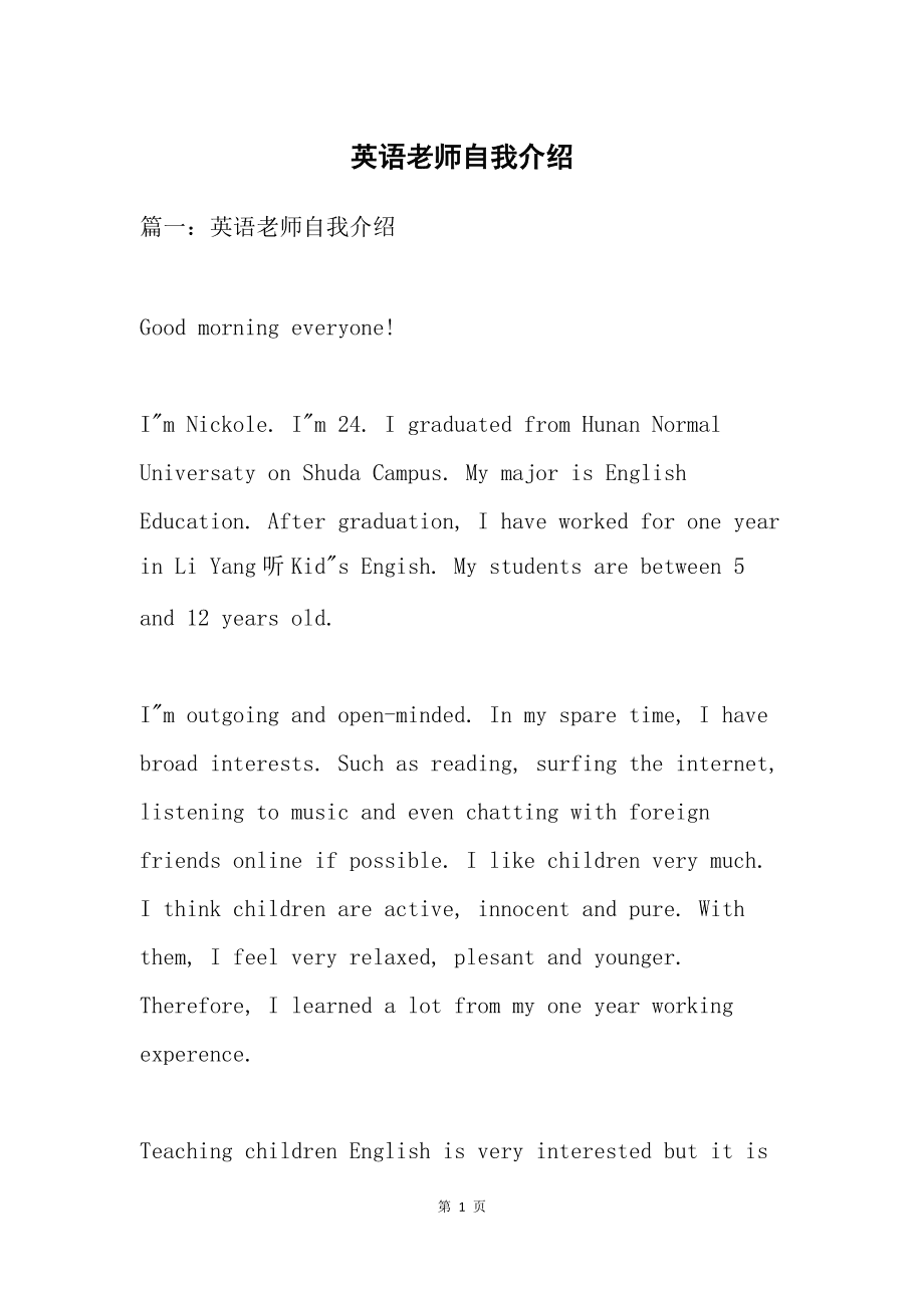 英语的自我介绍八句最简单的话(英语的自我介绍)