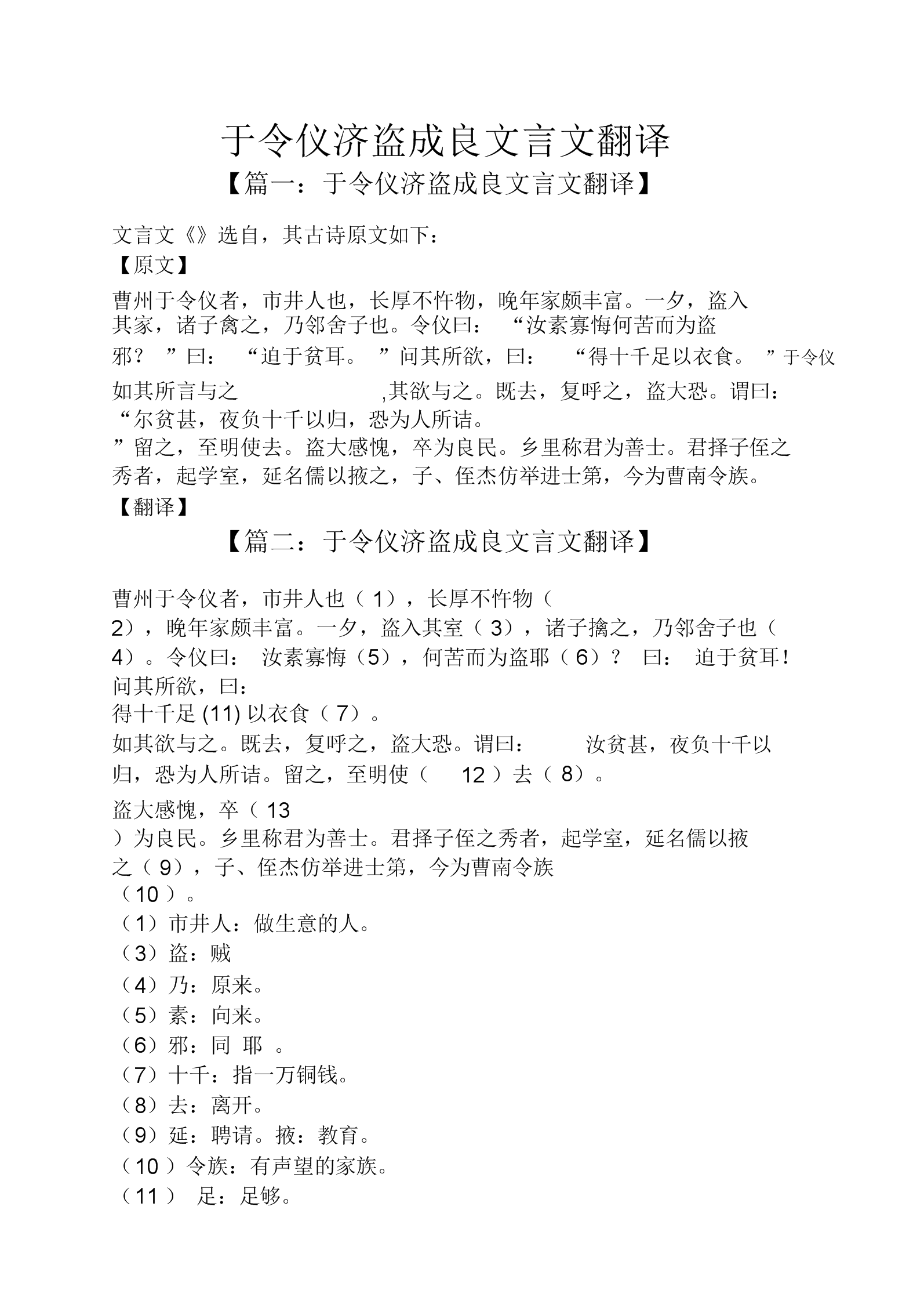 初中语文文言文翻译技巧_初中语文文言文翻译技巧和方法