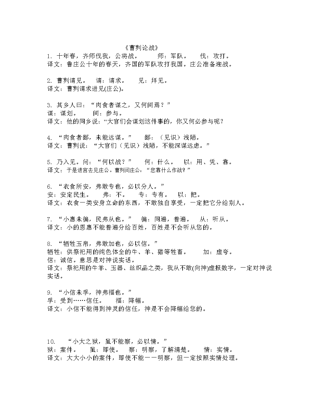 初中语文文言文翻译技巧_初中语文文言文翻译技巧和方法