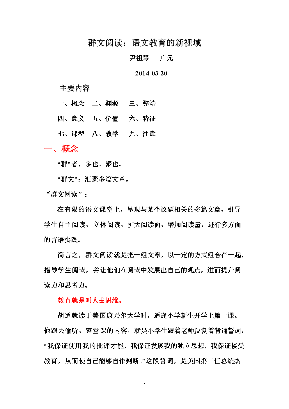 初中语文古诗词群文阅读设计(初中语文古诗词群文阅读设计方案)