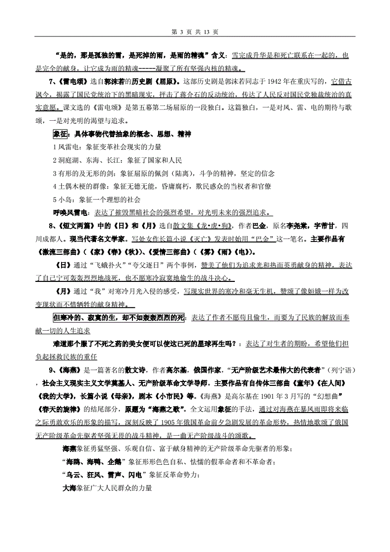 八年级下册语文知识点总结归纳文言文(八年级下册语文知识点总结归纳)