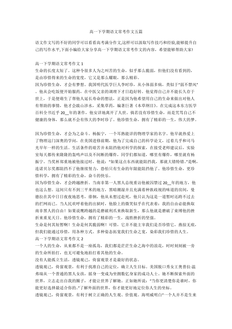 高中语文作文万能模板_高中语文作文