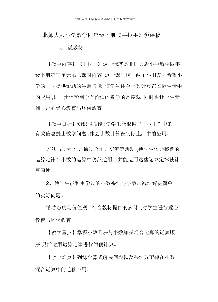 小学数学说课稿视频10分钟(小学数学说课稿视频10分钟内容)