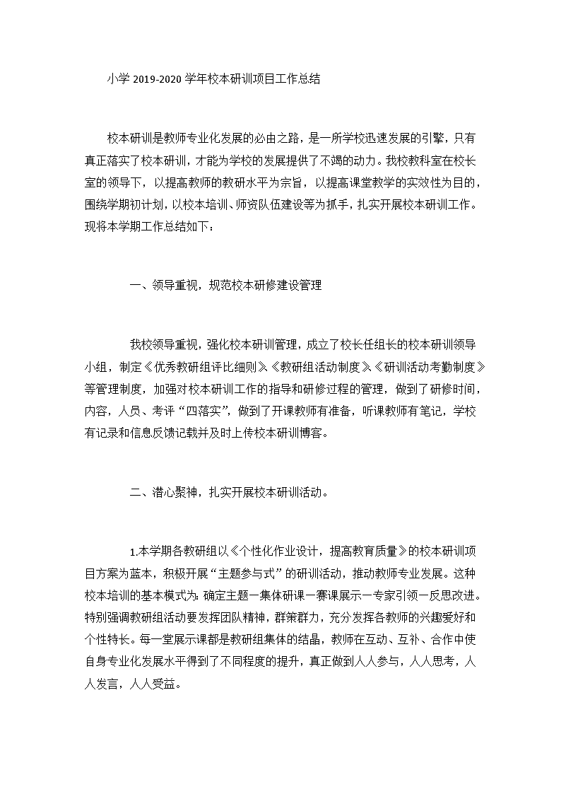 小学教研工作总结(小学教研工作总结22篇)