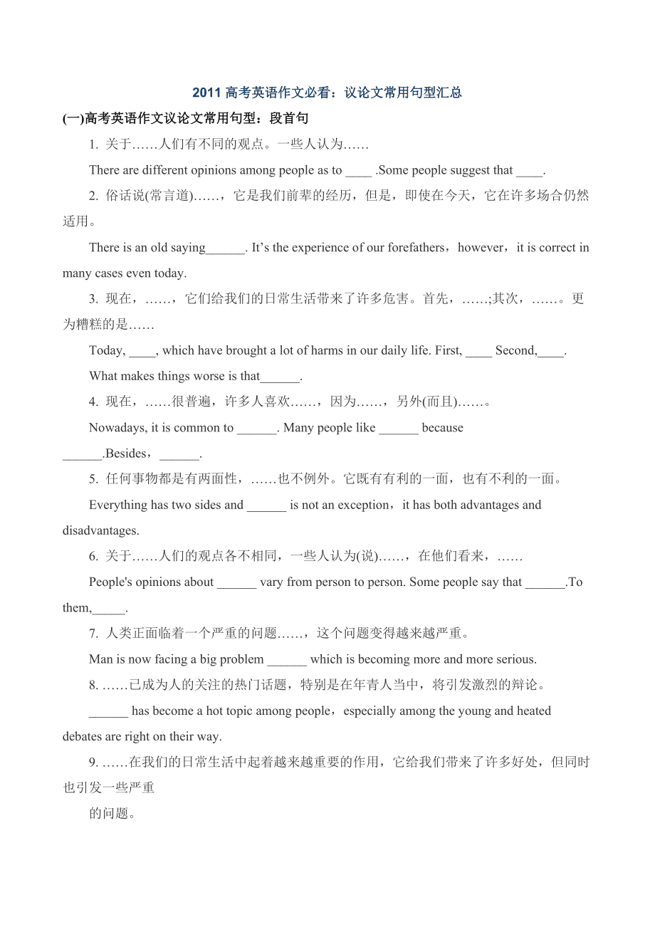 高考英语作文高分句型_高考英语作文高分句型词组