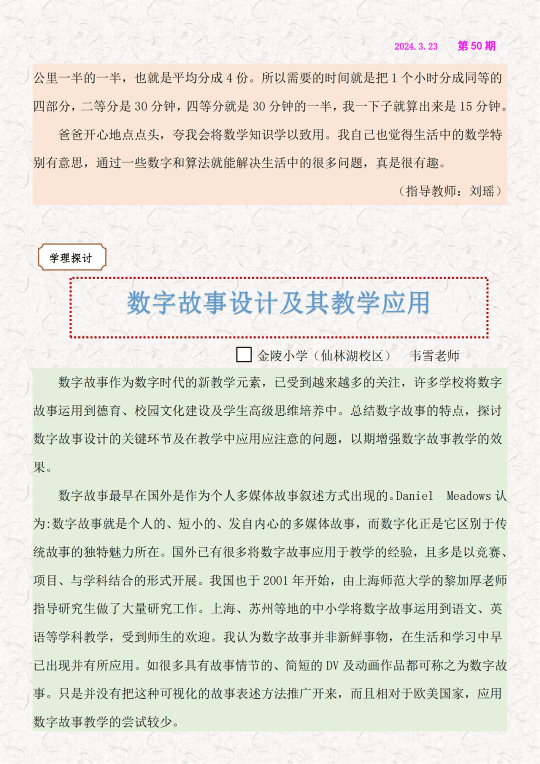 中小学数学杂志是核心期刊吗_中小学数学杂志