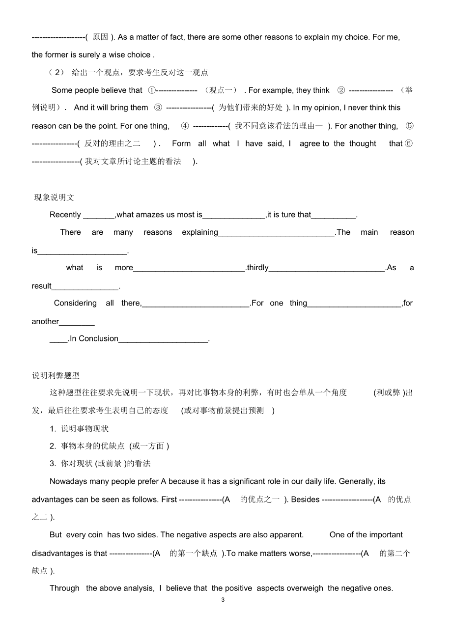 英语作文万能套用高分模板_各种英语作文万能模板