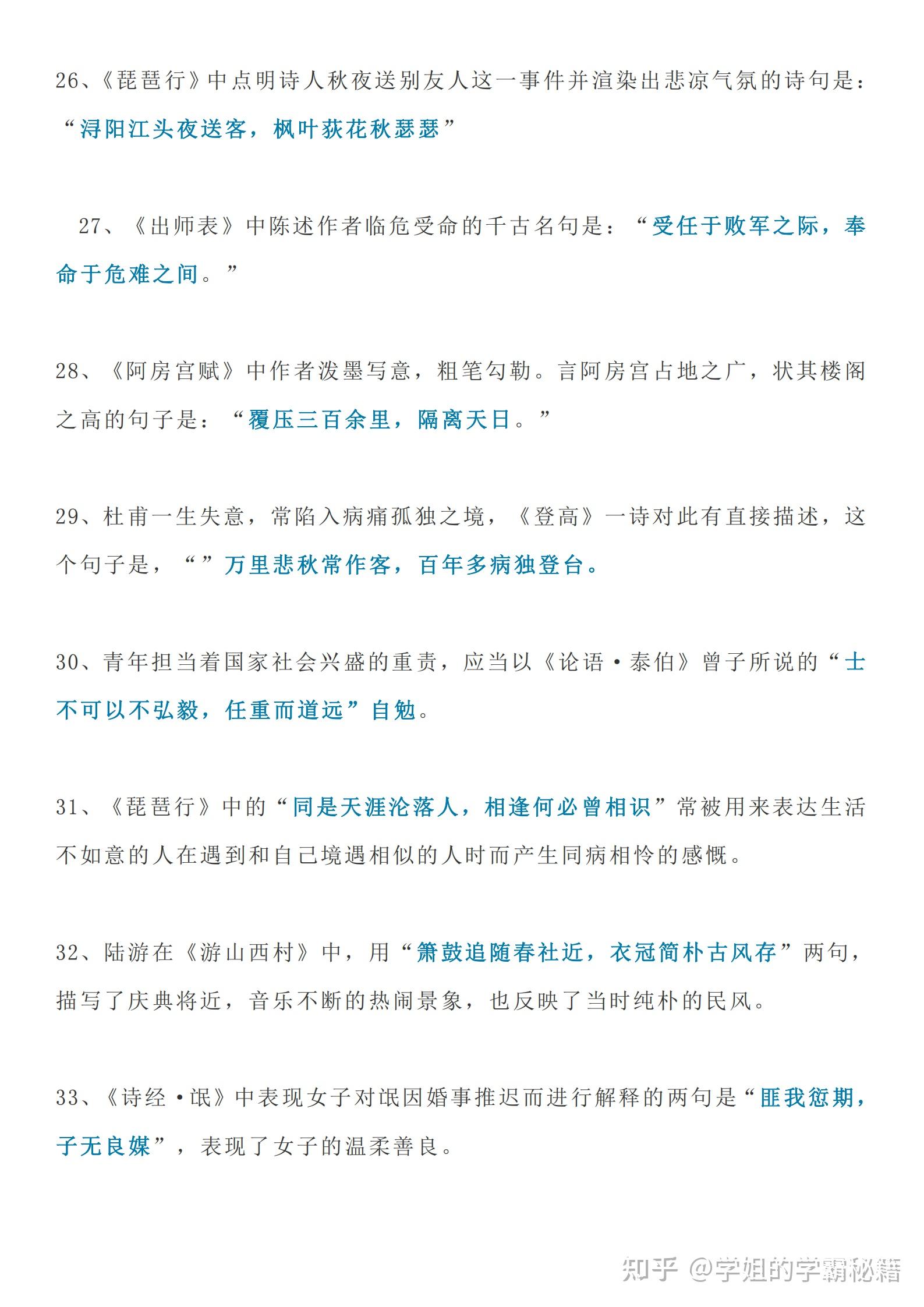 高中语文必背重点名句_高中语文必背重点名句有哪些