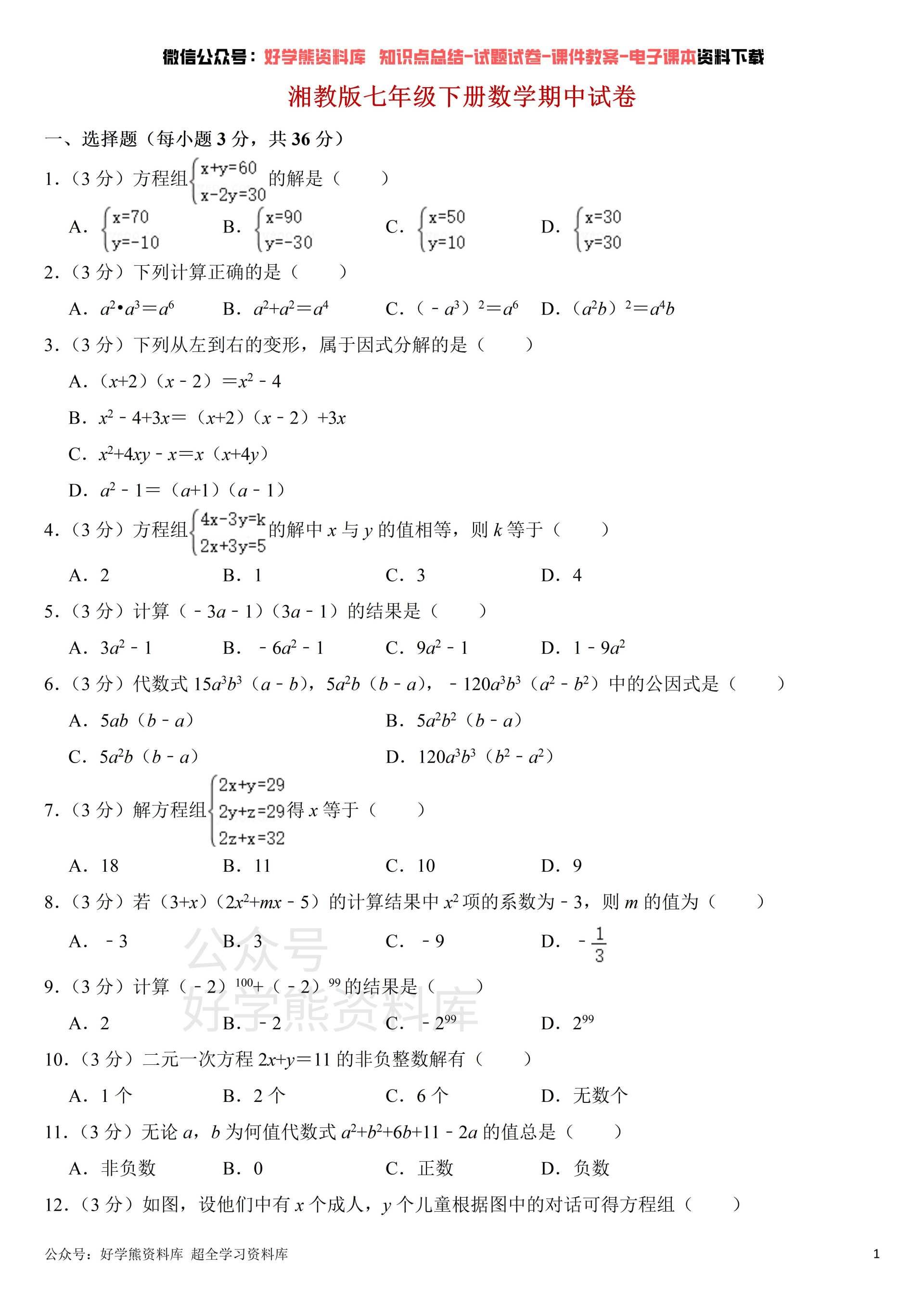 初一数学下册期中考试试卷pdf_初一数学下册期中考试试卷