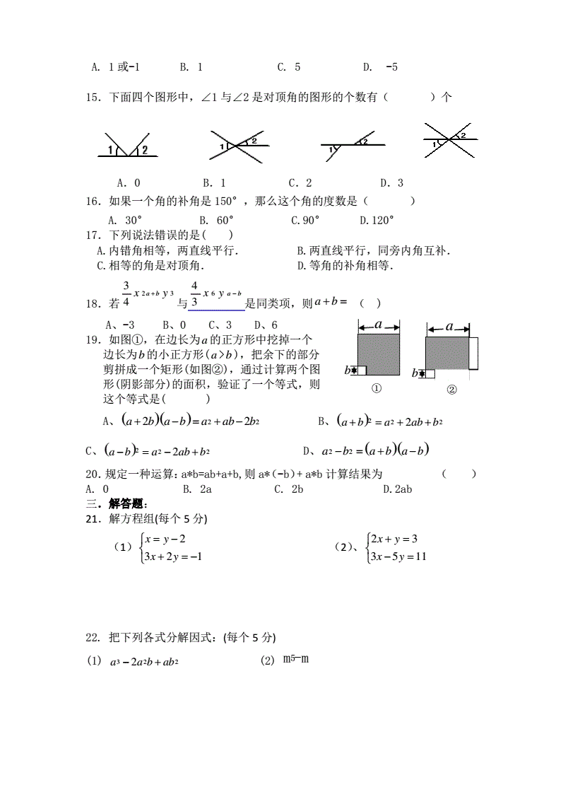 初一数学下册期中考试试卷pdf_初一数学下册期中考试试卷