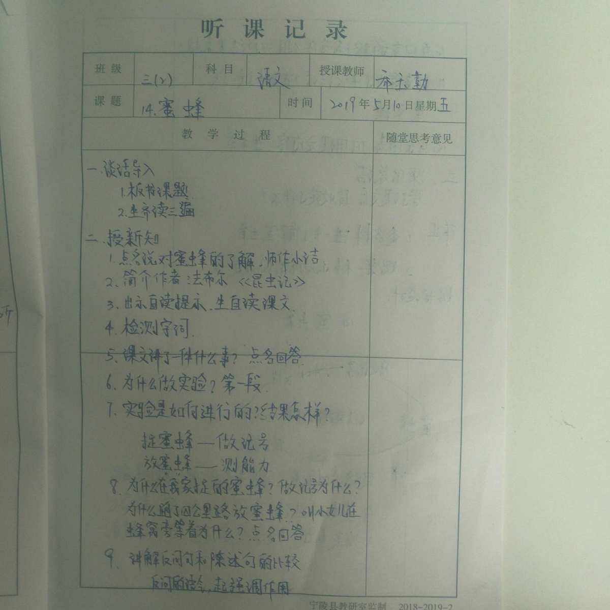 小学语文听课记录格式_小学语文听课记录格式范文