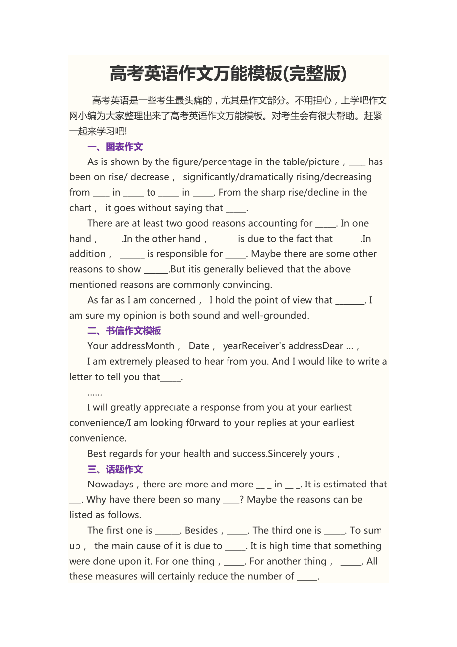 英语作文关于提建议(英语作文提建议万能模板)