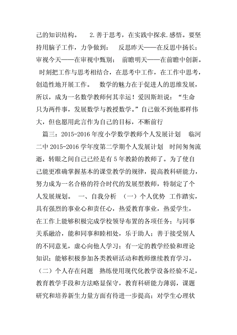 小学数学教师业务能力提升培训心得体会_小学数学教师业务能力提升计划