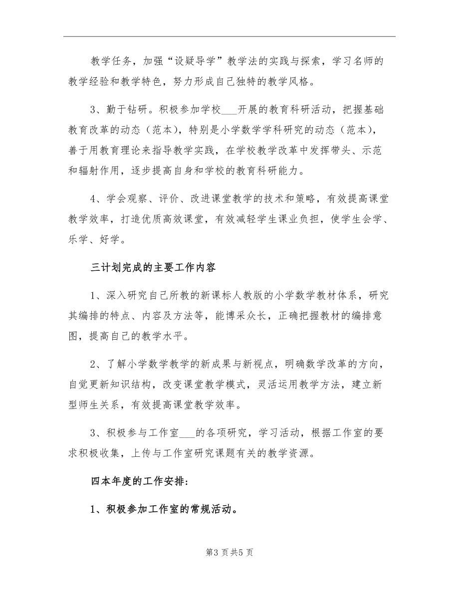 小学数学教师业务能力提升培训心得体会_小学数学教师业务能力提升计划