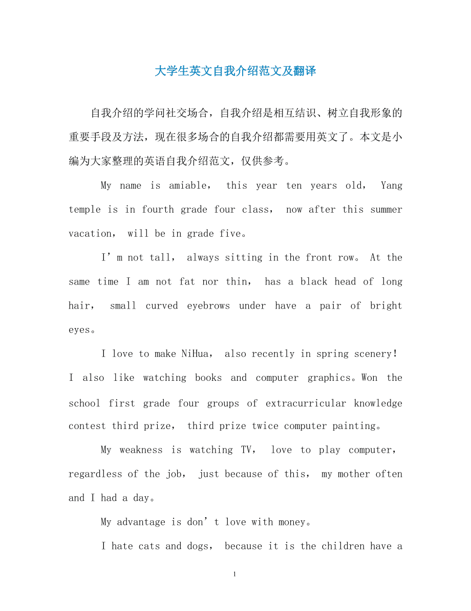 大学英语自我介绍大全(大学英语自我介绍十句话)