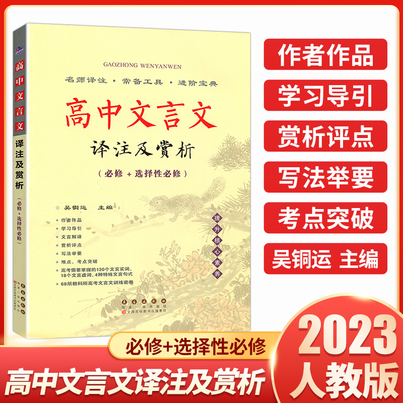 高中语文必背古诗词和文言文2023(高中语文必背古诗词和文言文2023新高考)