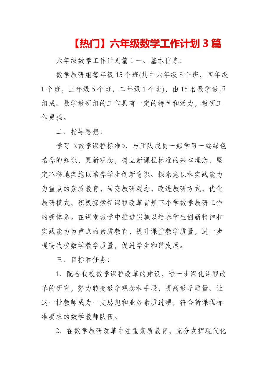 小学数学科组工作计划2023第一学期(小学数学科组工作计划)