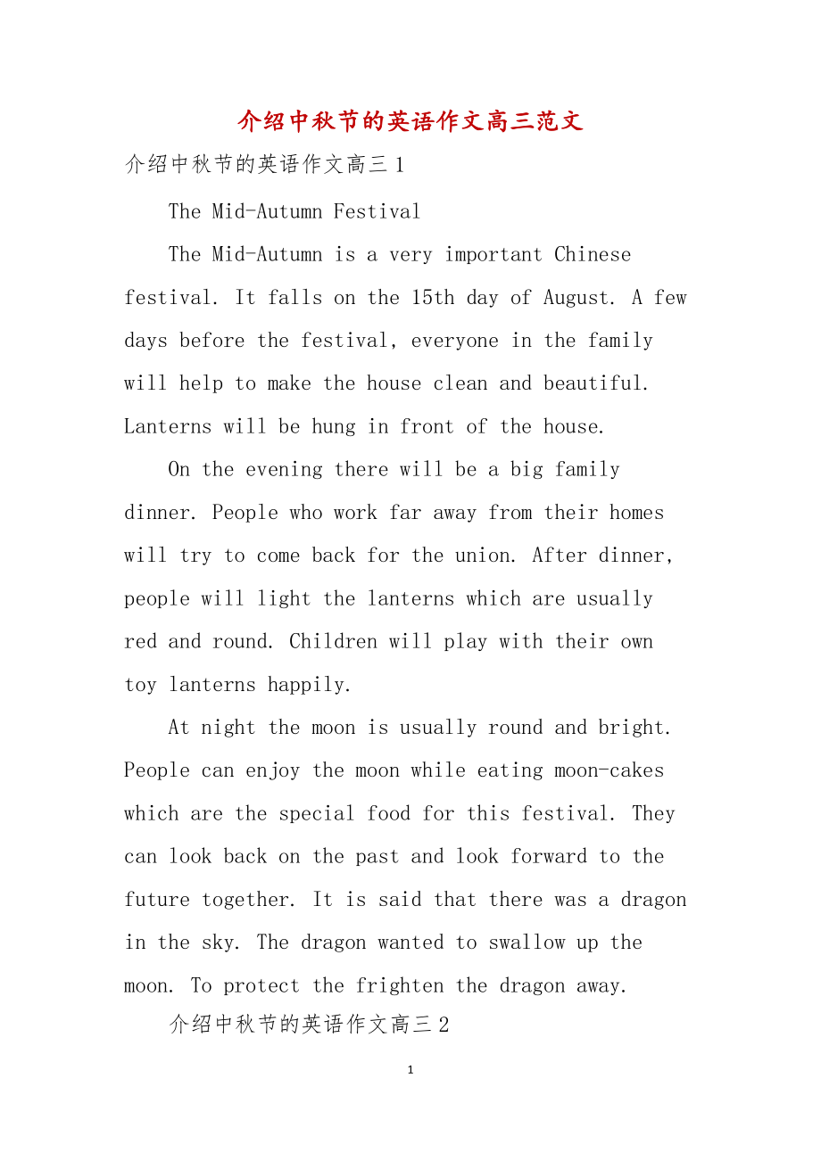 高中英语作文中秋节带翻译(高中英语作文中秋节范文)