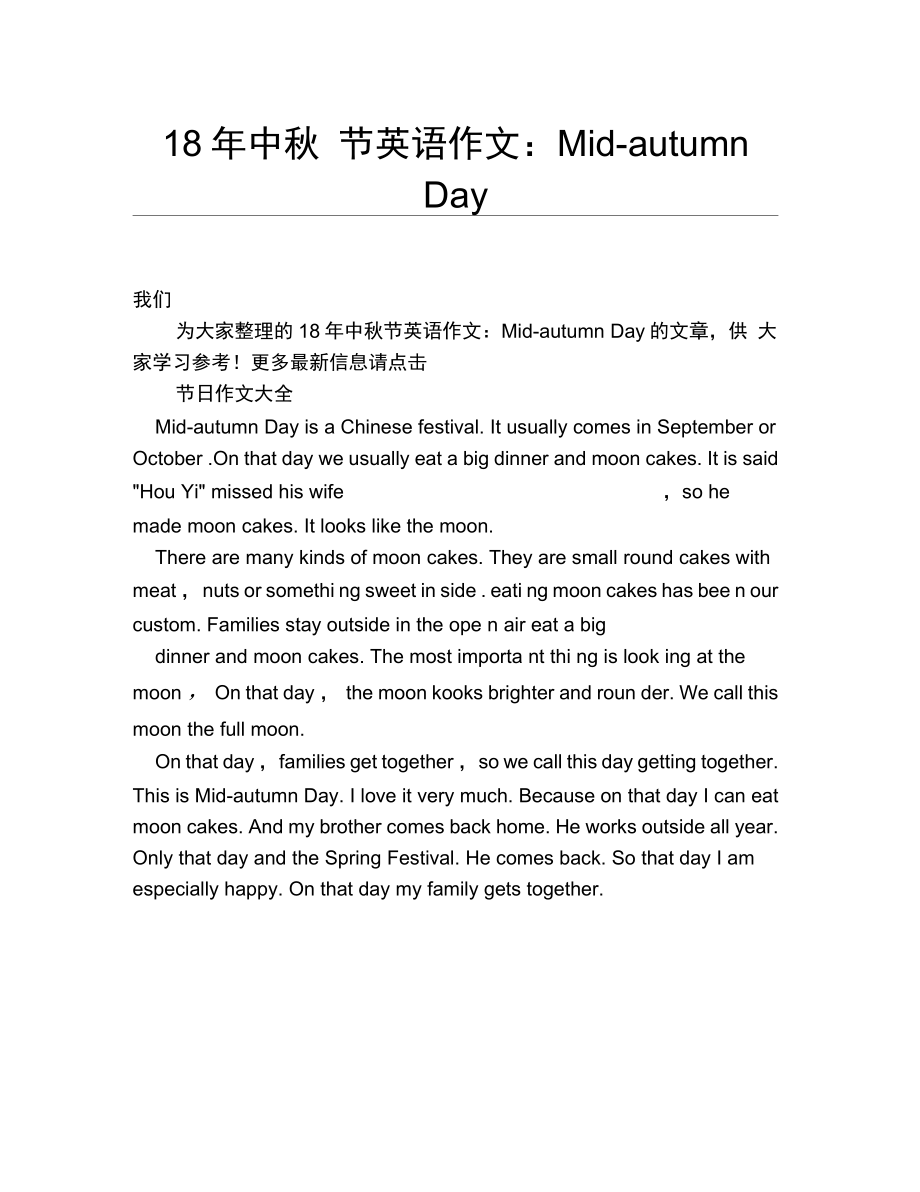 高中英语作文中秋节带翻译(高中英语作文中秋节范文)