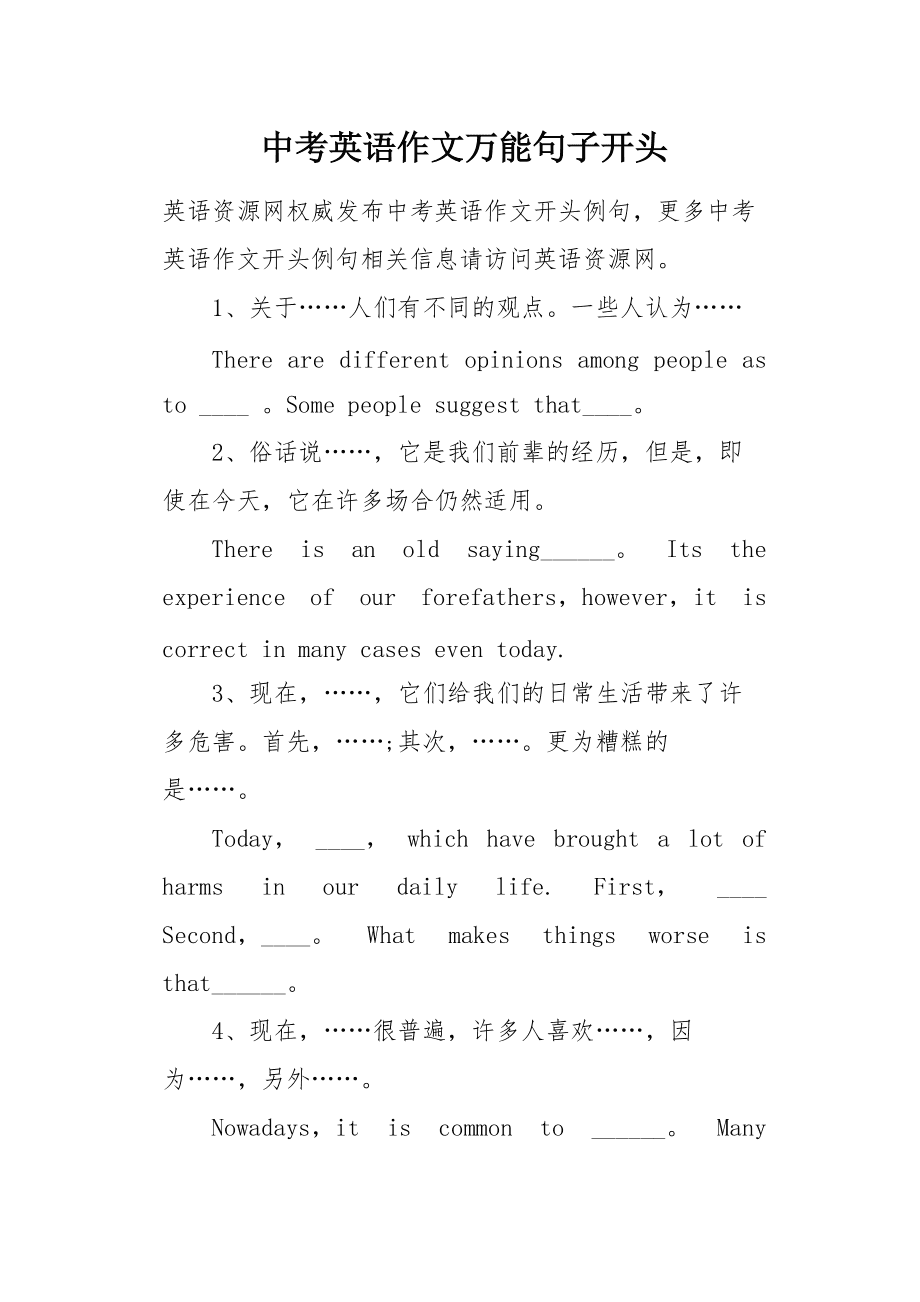 英语写作文的万能句子简单_英语作文万能句子简单入门级