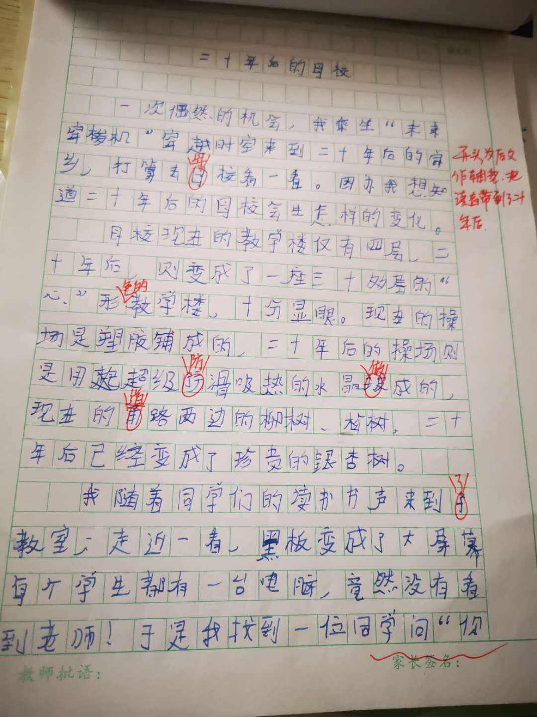 小学语文课程标准在作文教学第三阶段要求的简单介绍