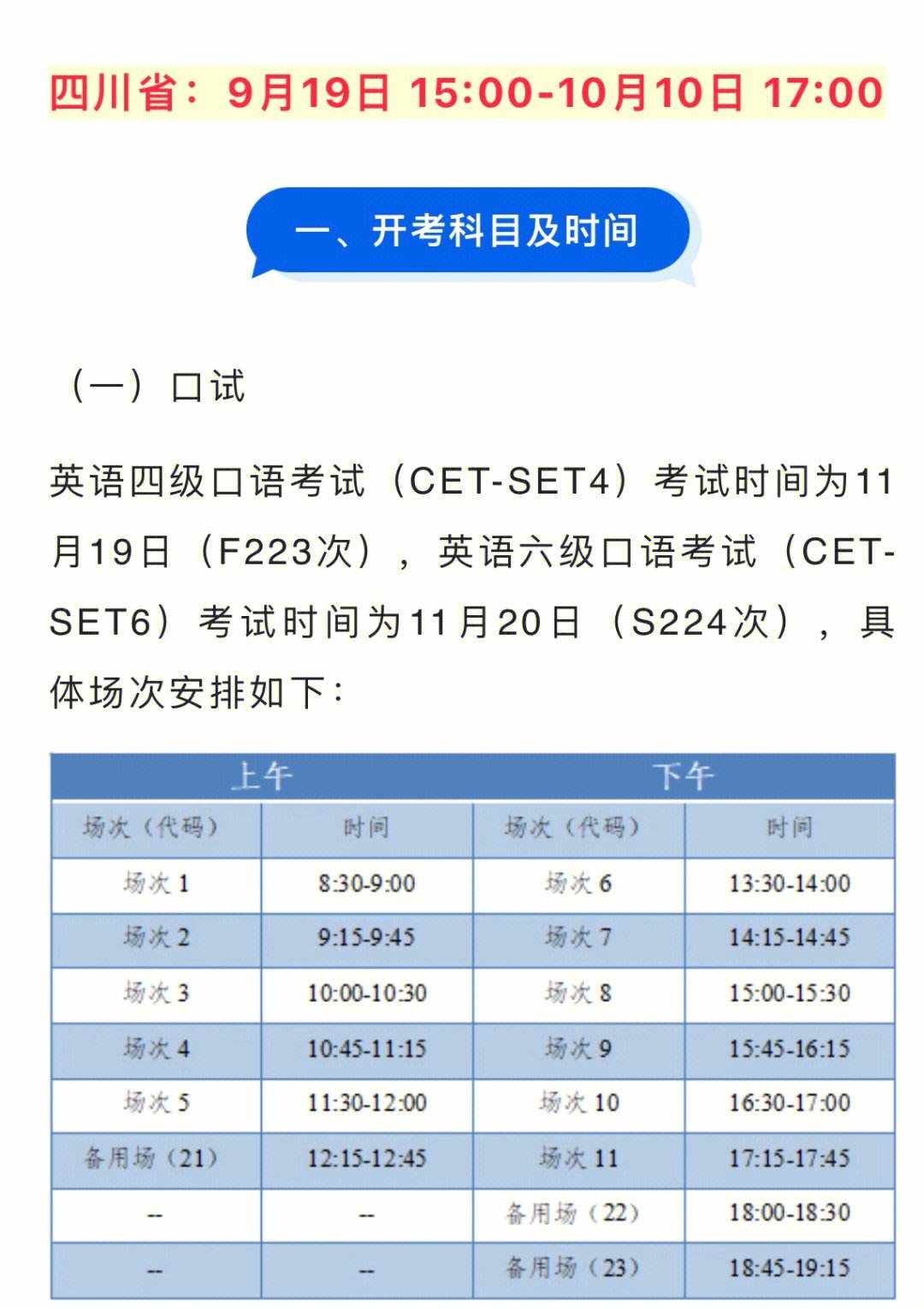2021年下半年大学英语六级考试报名时间_2023大学英语六级报名时间