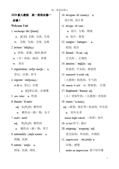 高中英语必修一单词朗读mp3(高中英语必修一单词朗读)