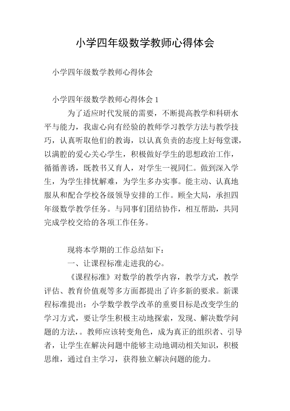 2022年秋季学期小学数学教学工作总结怎么写_2022年秋季学期小学数学教学工作总结