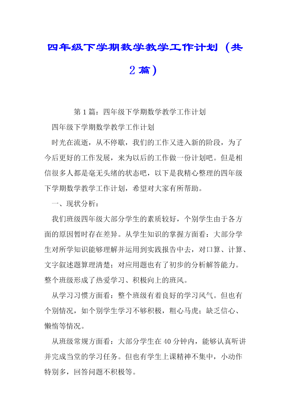 2022年秋季学期小学数学教学工作总结怎么写_2022年秋季学期小学数学教学工作总结