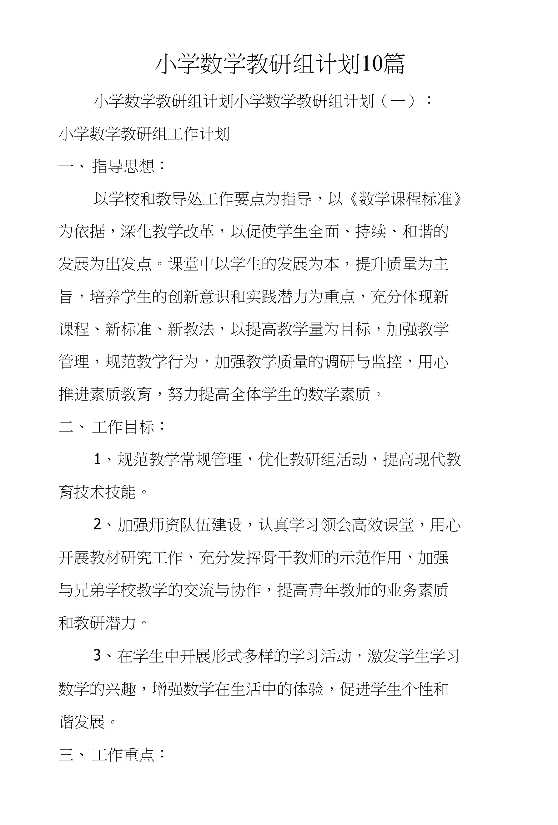 小学数学教研组工作计划2022秋季(小学数学教研组工作计划ppt)