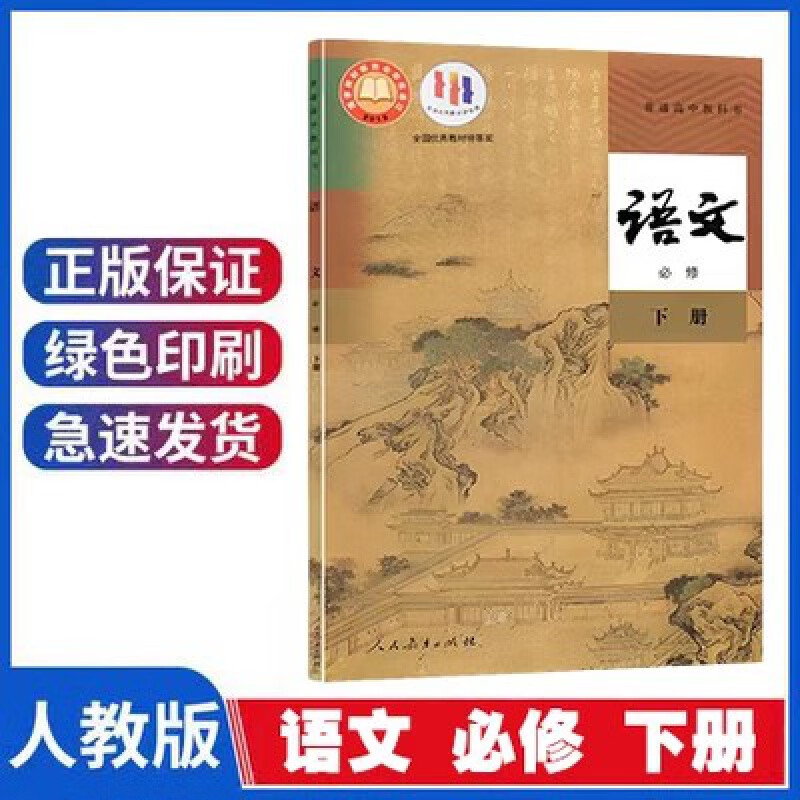 高中语文必修二_高中语文必修二电子书人教版