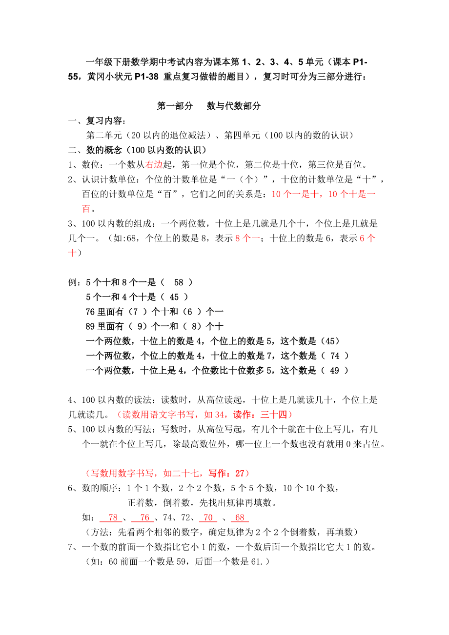 小学一年级数学知识点归纳总结_小学一年级数学知识点归纳总结大全