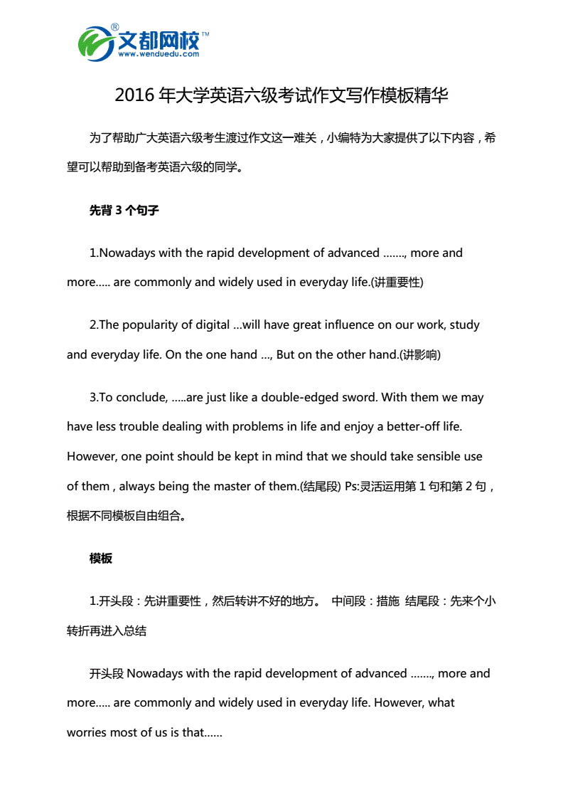 英语六级作文有哪些类型的题目(英语六级作文有哪些类型)