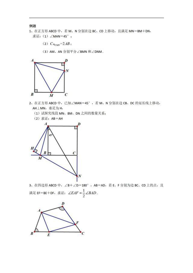 初中数学模型有哪些_初中数学23种数学模型汇总