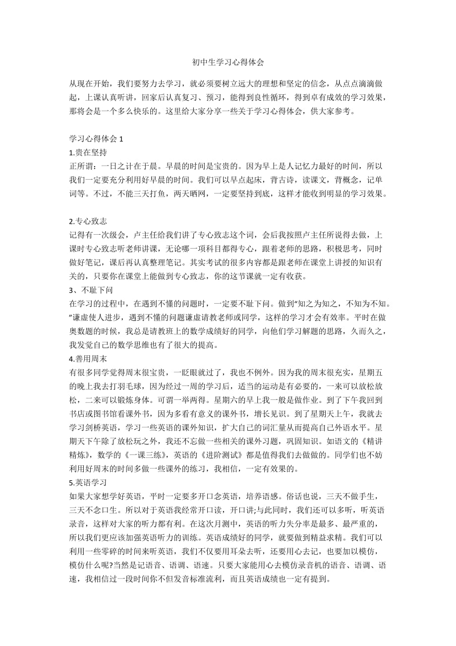 初中新课标语文课程标准心得体会_初中语文课程标准学习心得