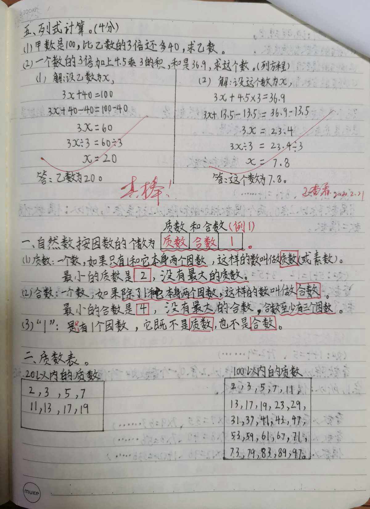 小学数学课程标准读书笔记2022版(小学数学课程标准读书笔记)