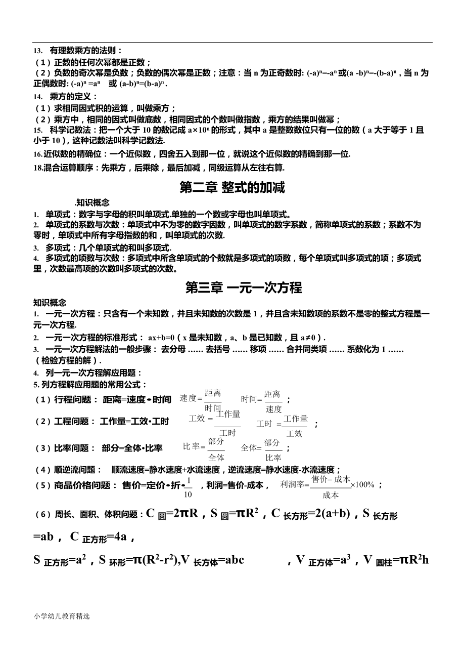 初中数学知识点总结归纳(完整版)人教版的简单介绍