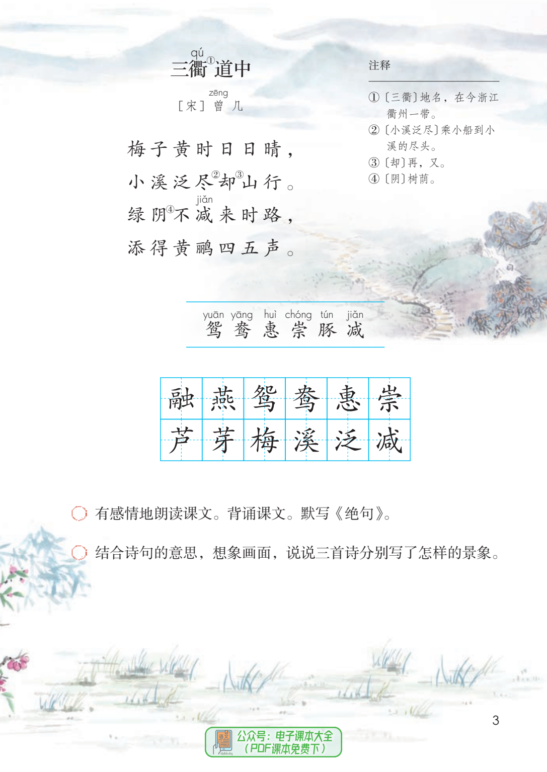 小学三年级语文课本上册电子版2020_小学三年级语文课本上册电子版