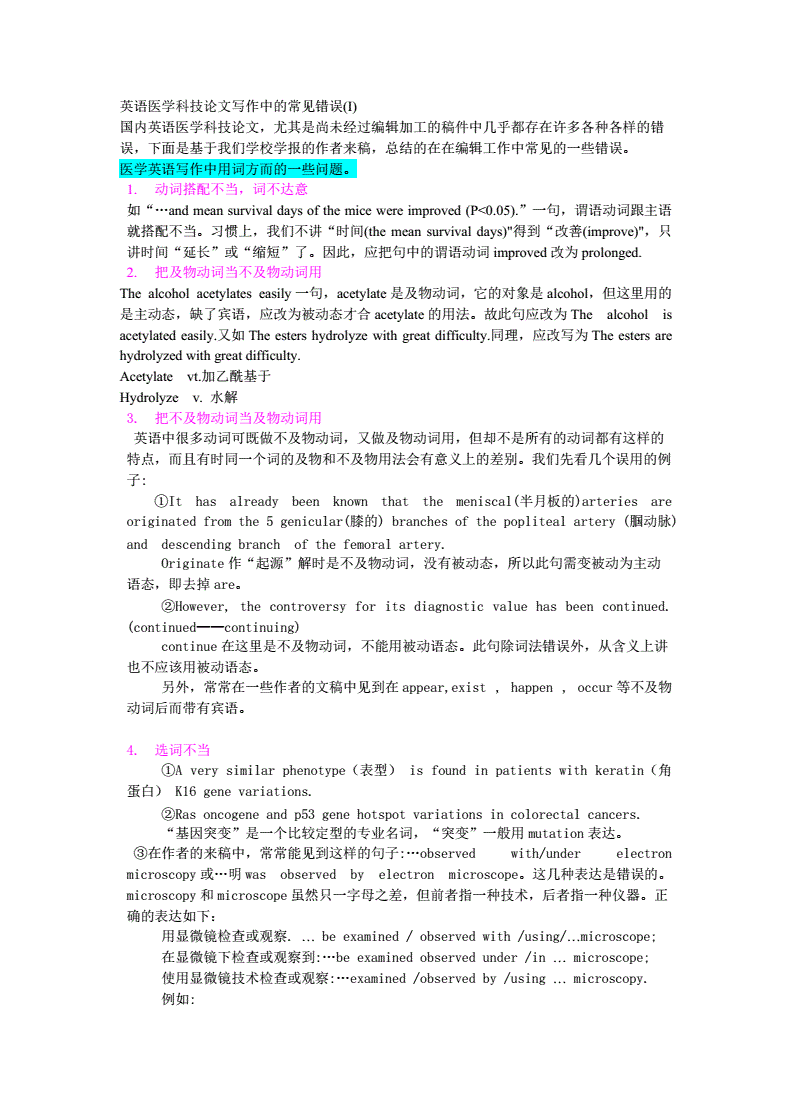医学英语翻译研究论文_医学英文文献翻译论文举例