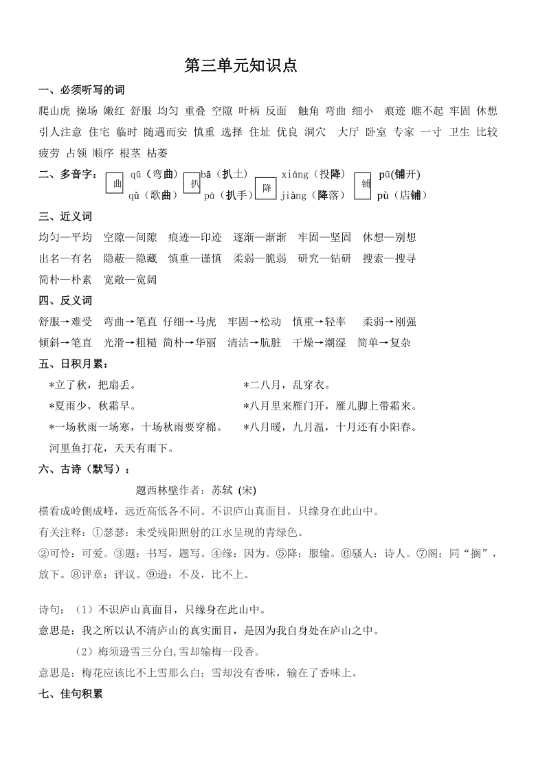 小学四年级语文知识点归纳总结_小学四年级语文知识点归纳总结图片