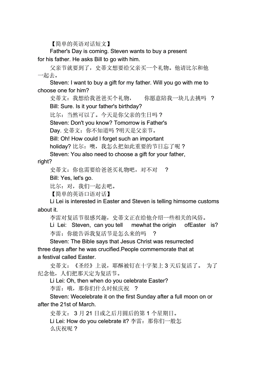 英语口语对话场景20篇140词怎么写(英语口语对话场景20篇140词)